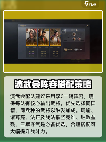 三国谋定天下S2🔥演武会大改动来了！快来看看推荐👇截图4