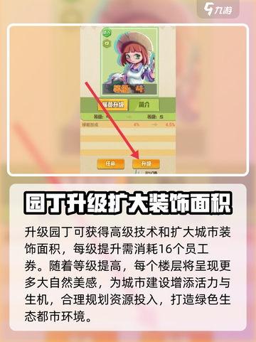 碳碳岛园丁怎么升级介绍截图3