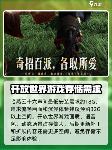 燕云十六声多少个g介绍截图2