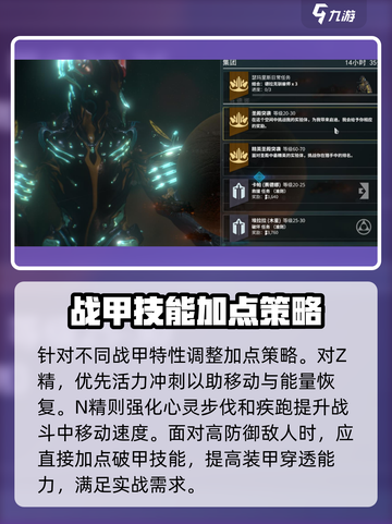 星际战甲手游加点建议介绍截图4