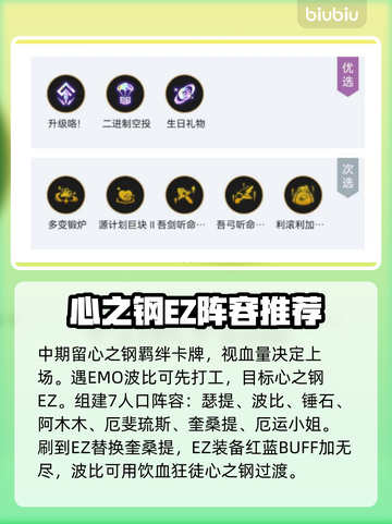 云顶之弈🔥心之钢玩法羁绊超强攻略来啦！截图3