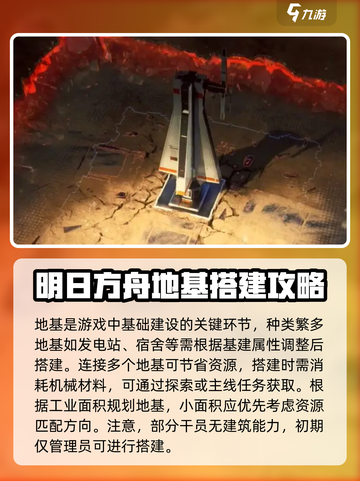 明日方舟终末地攻略介绍截图3
