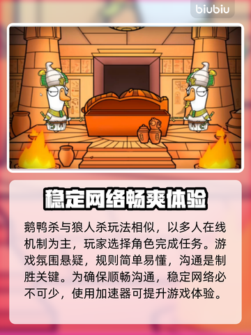 鹅鸭杀🔥加速器推荐，玩游戏必备神器！截图2