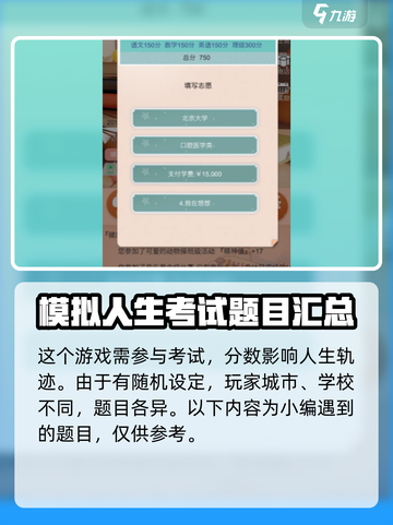 比特人生中考答案介绍截图2
