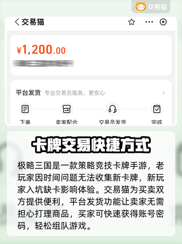 🔥极略三国游戏账号交易平台推荐💥截图2