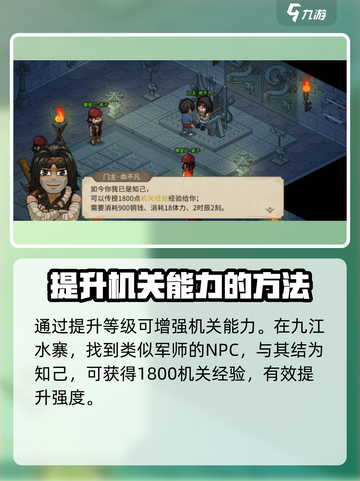 大侠立志传机关怎么升级介绍截图4