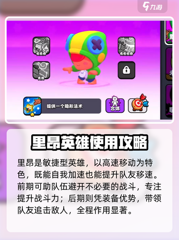 爆裂小队里昂怎么玩介绍截图3