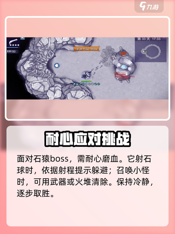 阿瑞斯病毒2🔥深渊石猿打法攻略分享！石猿弱点一击必杀截图5