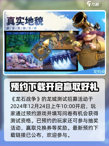龙石战争招募测试了吗介绍截图2