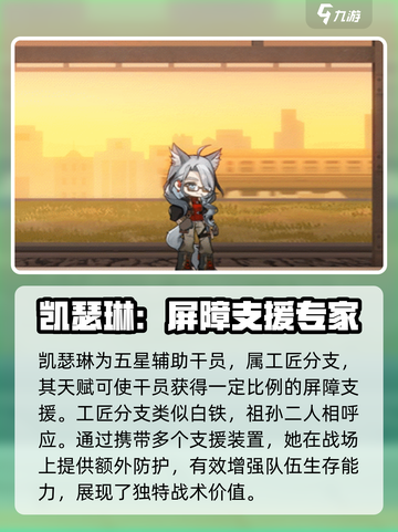 明日方舟凯瑟琳怎么样介绍截图3