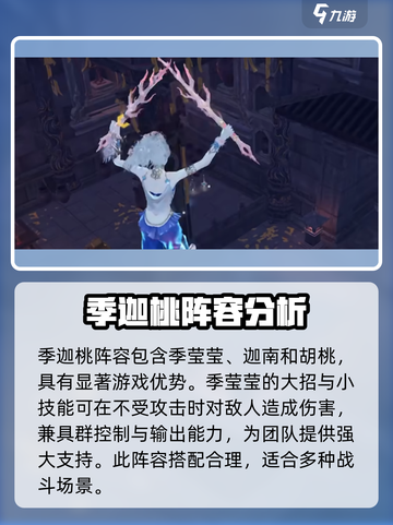 永劫无间手游🔥季迦桃身份大起底！神秘角色等你来探截图2