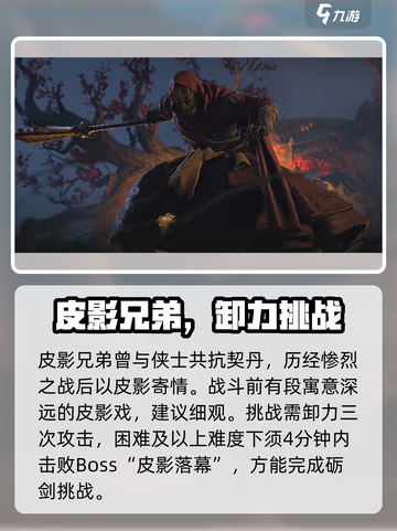 燕云十六声🔥皮影幕落打法攻略💡截图2