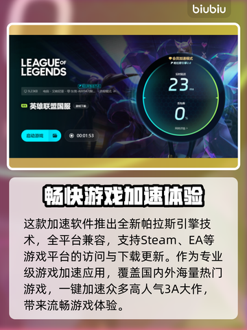 英雄联盟加速器推荐💥玩LOL必备神器！🎮截图5