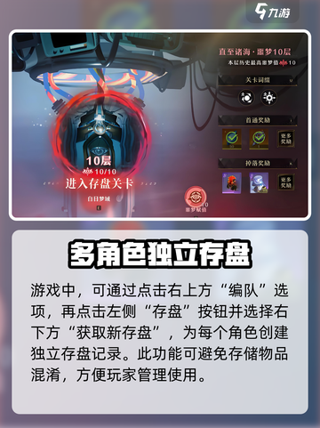 无尽梦回存盘是什么介绍截图3