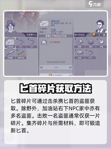 阿瑞斯病毒2匕首制作方法介绍截图5