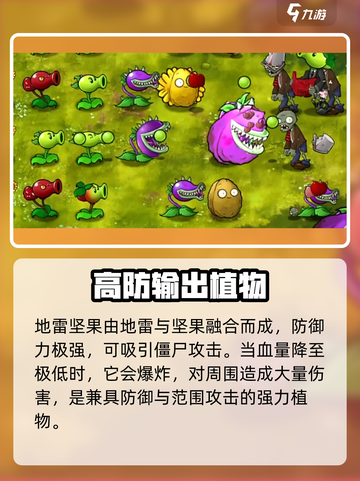 植物大战僵尸融合版🔥铁桶坚果超厉害！坚果 :";
截图5