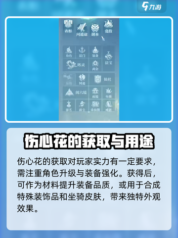 诛仙2手游：快速获取伤心花💎攻略来了！截图6