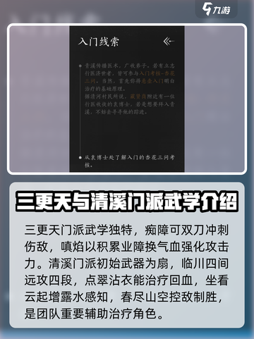 燕云十六声🔥门派大全&推荐，必看游戏攻略！截图4