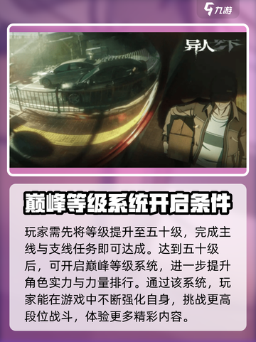 异人之下手游🔥段位全揭秘💥上分必备！截图3