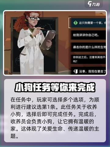 渔帆暗涌狗任务怎么做介绍截图4