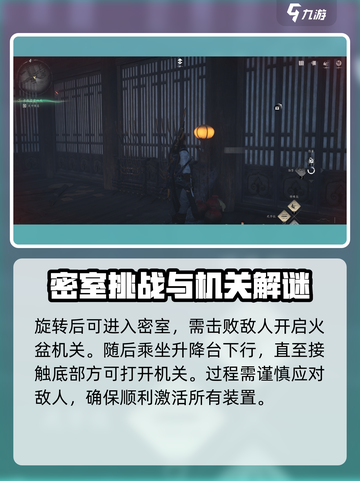 燕云十六声🔥春秋别馆位置曝光！任务攻略速看👇截图3