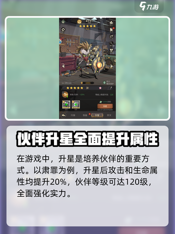 都市冒险高手升星攻略介绍截图2