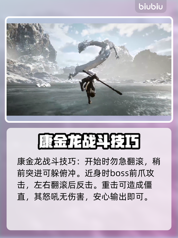 黑神话悟空🔥康金龙打法技巧分享🎉截图2