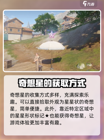 《无限暖暖奇想星💥游戏名作用全解析》截图4