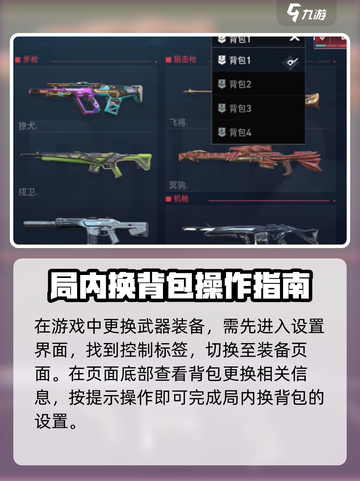 无畏契约手游怎么局内换背包介绍截图2