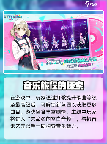 初音未来缤纷舞台是pjsk吗介绍截图3