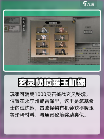 鬼谷八荒暖玉怎么获得介绍截图3