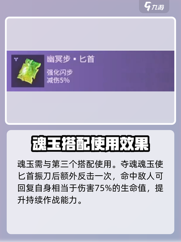 永劫无间手游匕首魂玉大揭秘！🔥刀刀致命必看💡截图5