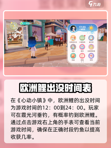 心动小镇🔥欧洲鲤钓取方式大揭秘！🐟截图3