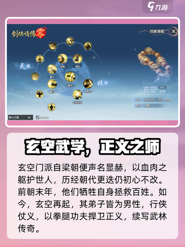 剑侠情缘₅₀级必学！✨玄空技能全解析🔥截图2