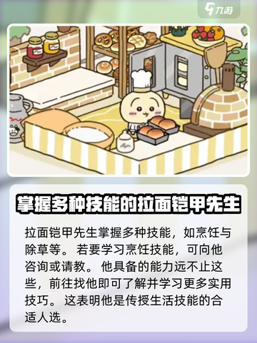 口袋吉伊卡哇拉面铠甲先生如何介绍截图3