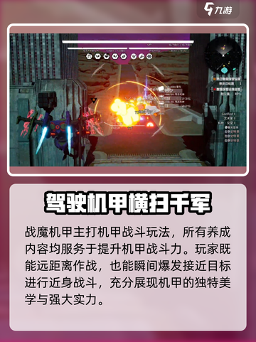 战魔机甲🔥超燃机甲战斗，预约下载不容错过！截图3
