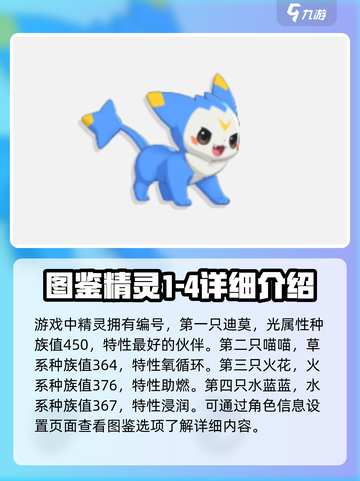 洛克王国手游精灵图鉴介绍截图2