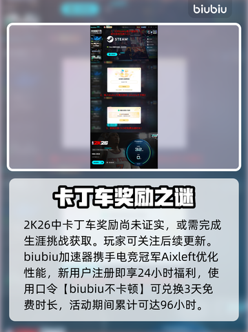 NBA2K26卡丁车神获取攻略🚗💥截图5