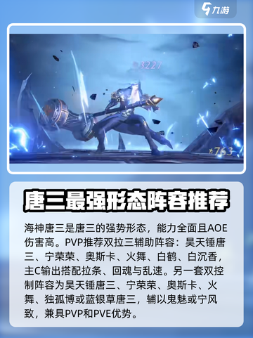斗罗大陆猎魂世界🔥唐三角色效果全揭秘！截图3