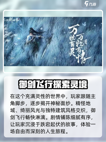 仙剑世界值不值得玩介绍截图4