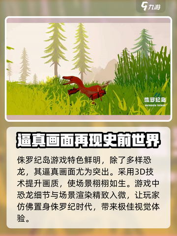 侏罗纪岛登陆方法分享介绍截图3