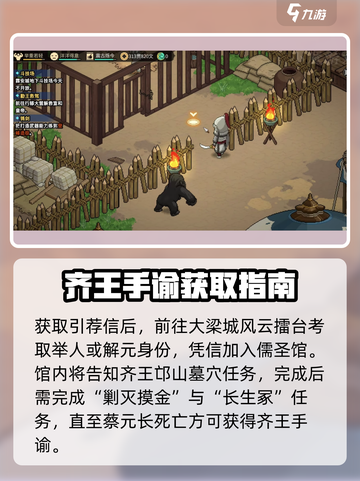 大侠立志传🔥齐王手谕获取攻略，必看！截图3