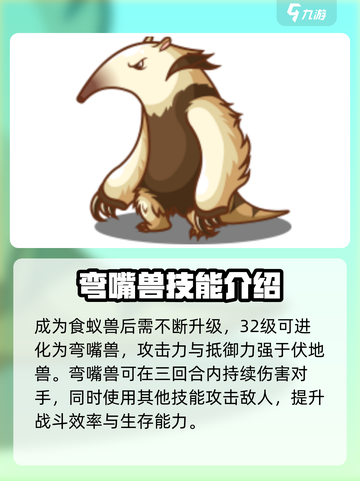 洛克王国手游食蚁兽怎样获得介绍截图4