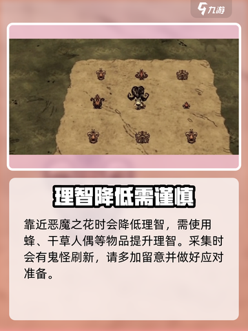 饥荒新家园恶魔花瓣怎么获得介绍截图4