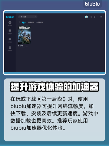 第一后裔游戏🔥必备加速器推荐🎉截图2