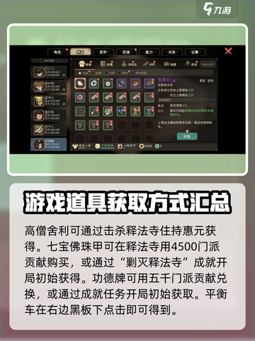 大侠立志传🔥金色配饰获取全攻略💎截图4