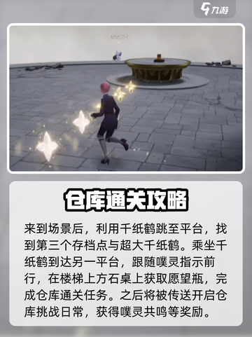 无限暖暖愿望仓库攻略介绍截图5