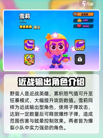 爆裂小队中野蛮人厉不厉害介绍截图3