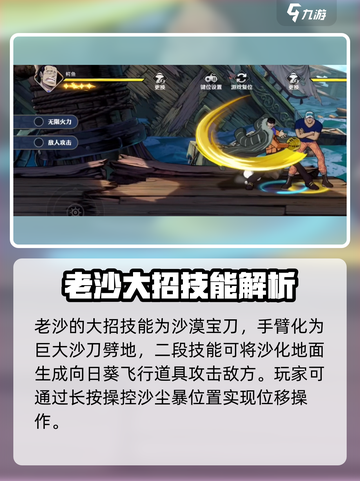 航海王壮志雄心：老沙角色🔥解析，必看！截图3