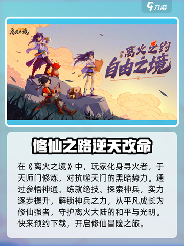 离火之境游戏介绍介绍截图2